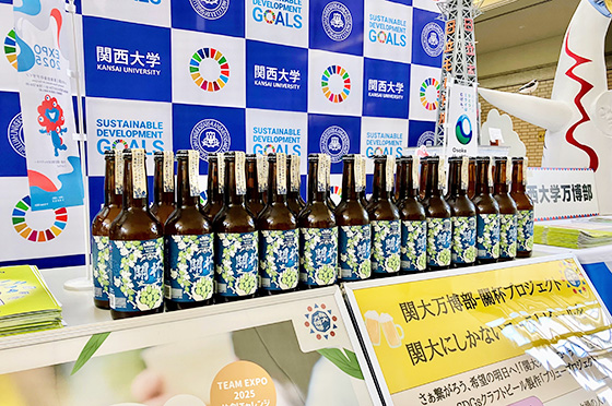 関大万博部