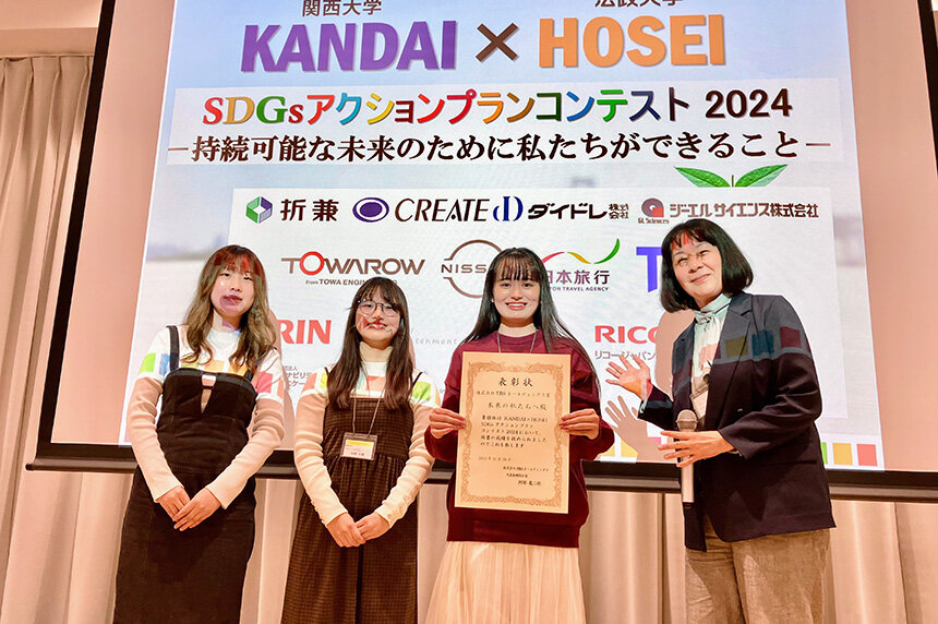 関大万博部「未来の私たちへ」チームが「KANDAI×HOSEI SDGsアクションプランコンテスト」で企業賞を受賞!