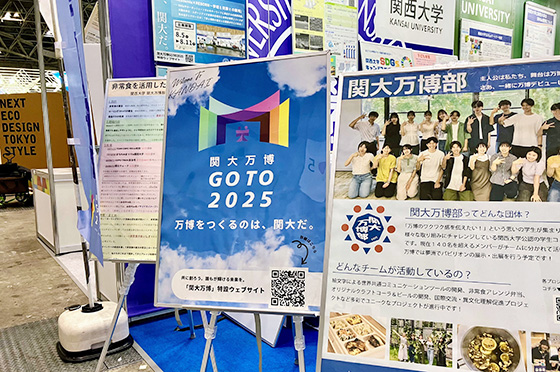 関大万博部