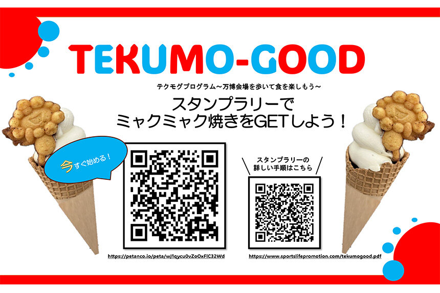 ミャクミャク焼きをGETしよう！人間健康学部・彦次ゼミによる万博健康スタンプラリー実施中♪