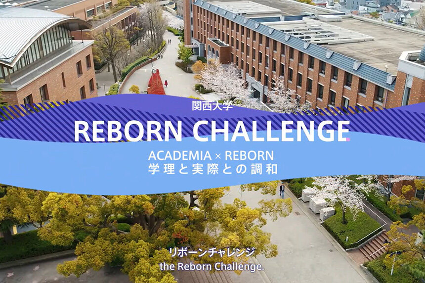 「関大リボーンチャレンジin大阪・関西万博」公式PVが完成！ 