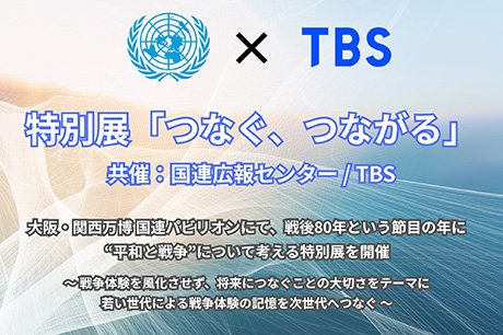 【イベント告知・12月1日(月)～12月12日(金)】SDGs国連パビリオン