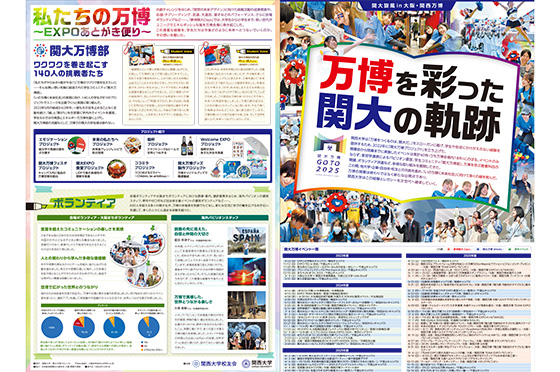 関大万博部