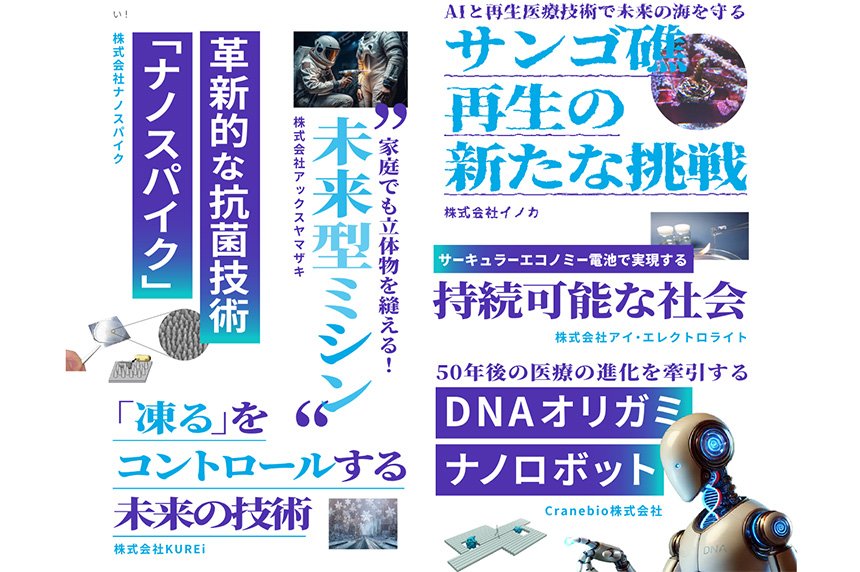【イベント告知】8/5～11　いよいよ開幕！「関西大学リボーンチャレンジ」in大阪ヘルスケアパビリオン