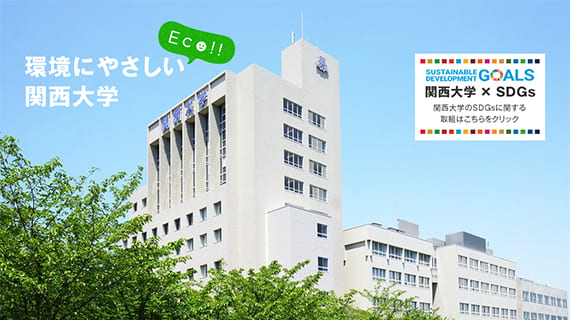 環境への取り組み