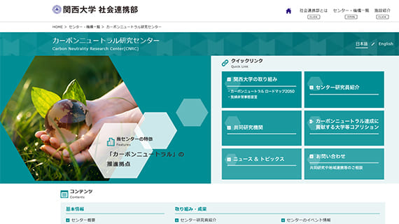 カーボンニュートラル研究