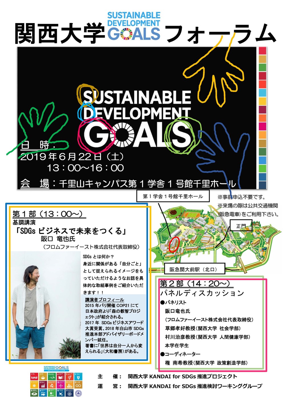 SDGsフォーラムポスター20190622.jpg