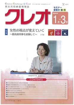 男女共同参画情報誌クレオ_ページ_1.jpg