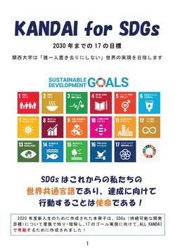 KANDAIforSDGs　新入生配布冊子_ページ_1.jpg