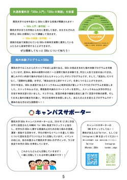 KANDAIforSDGs　新入生配布冊子_ページ_5.jpg