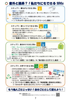 KANDAIforSDGs　新入生配布冊子_ページ_7.jpg