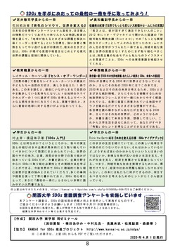 KANDAIforSDGs　新入生配布冊子_ページ_8.jpg