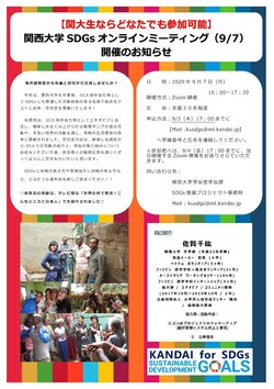 SDGsミーティング（20200907）.jpg