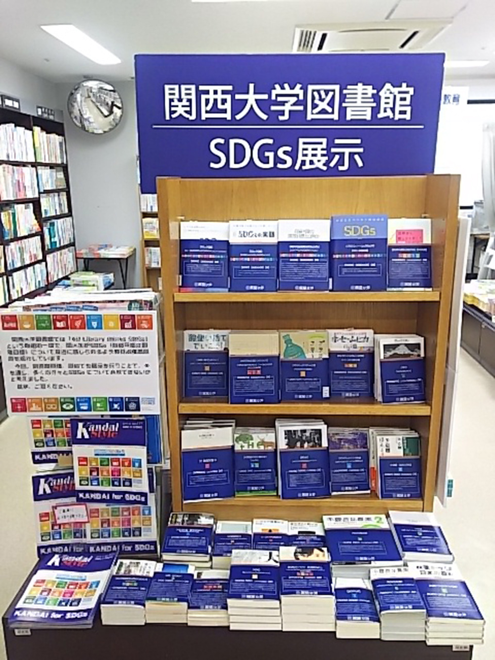 「KU Library thinks SDGs in KINOKUNIYA」巡回展示が始まっています！｜関西大学×SDGs