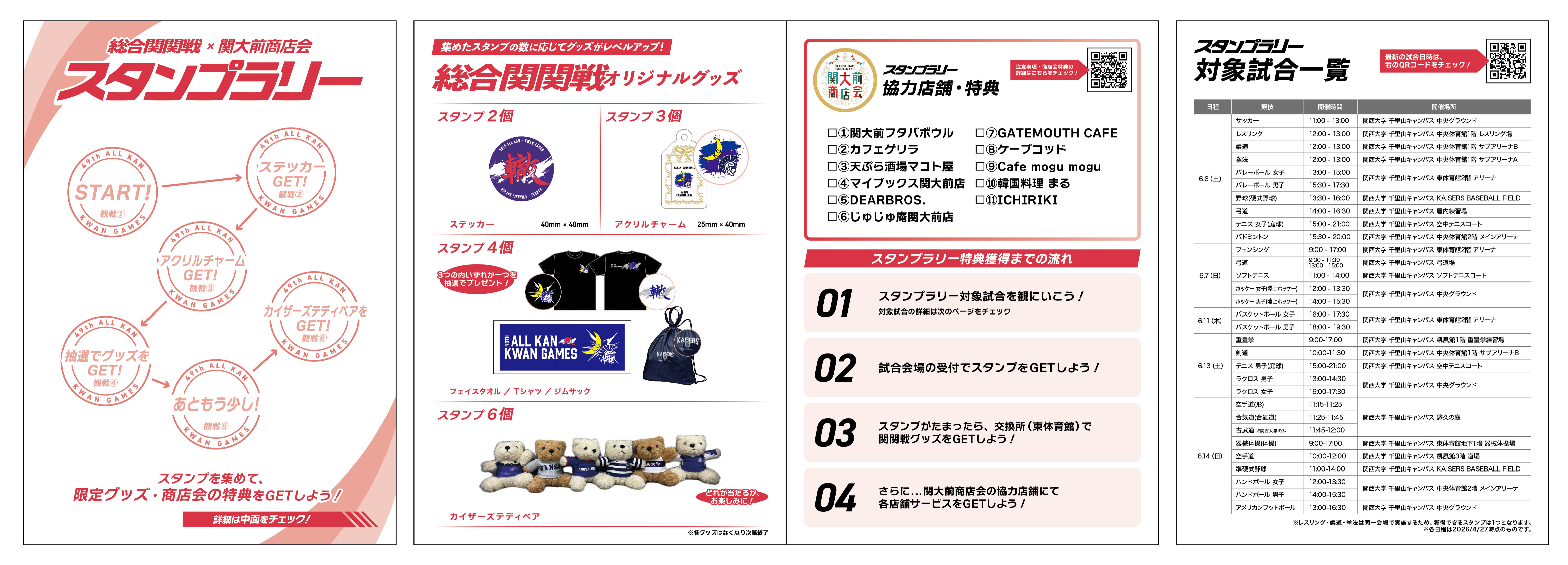 スタンプラリー台紙