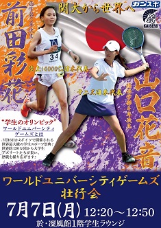 2025WorldUniversityGamesݥ
