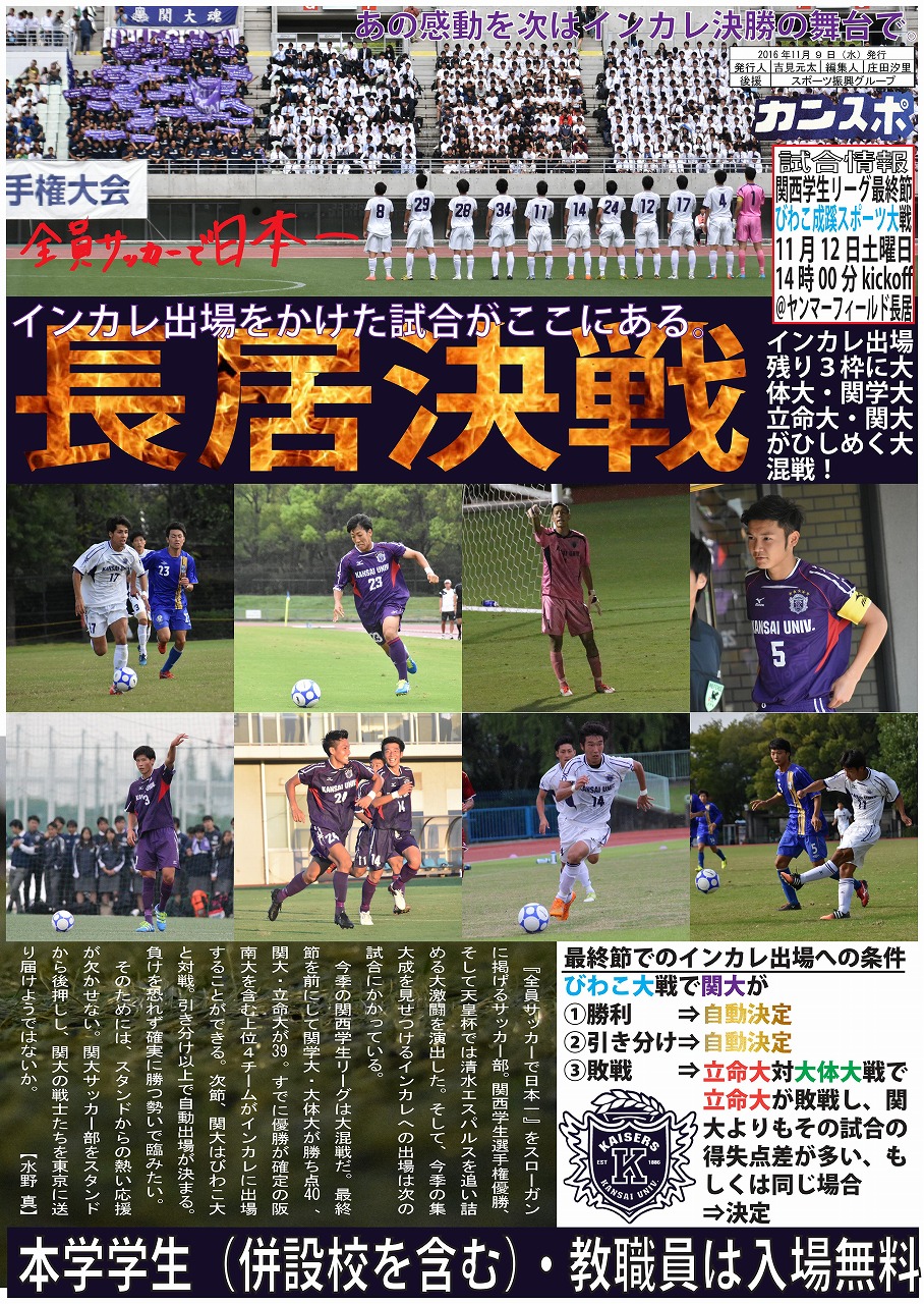 詳細 新着情報 関西大学 スポーツ振興グループ