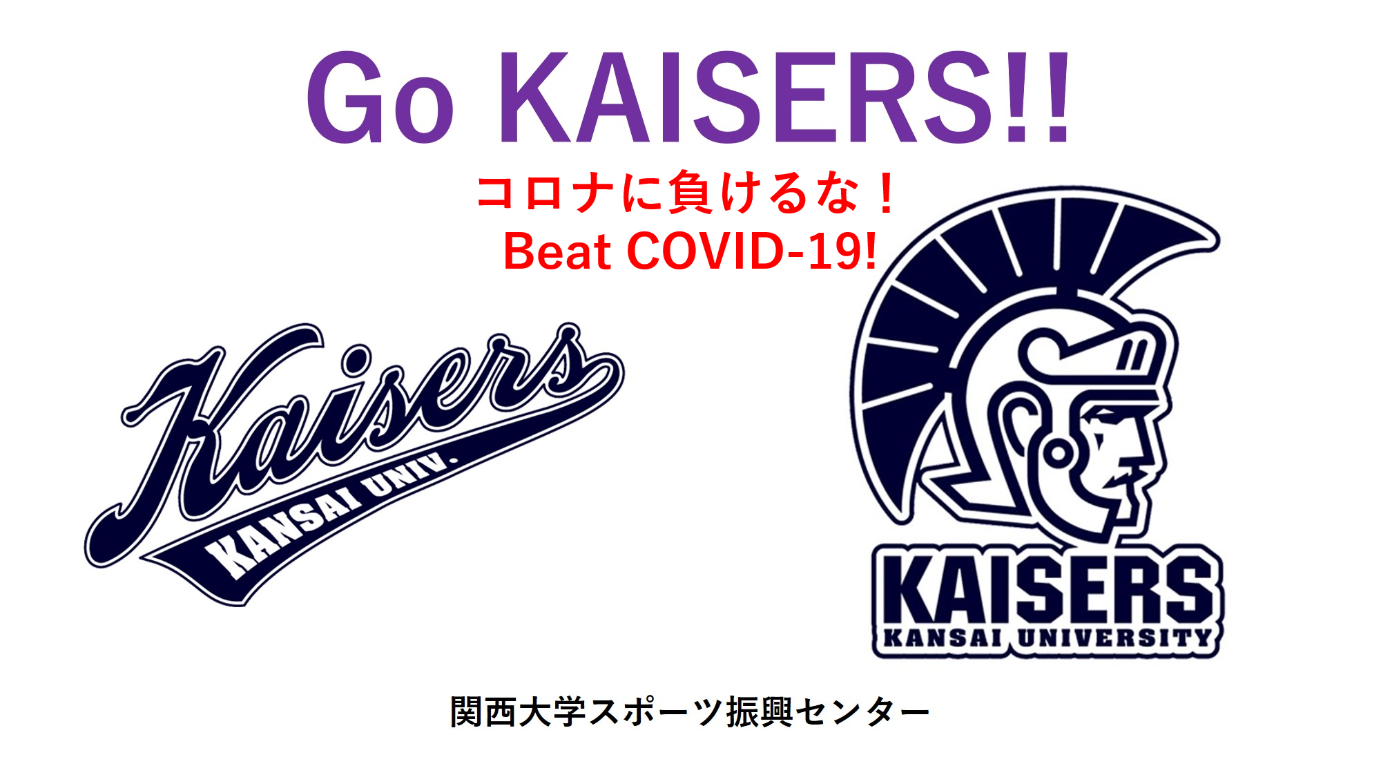 詳細│新着情報│関西大学 スポーツ振興グループ