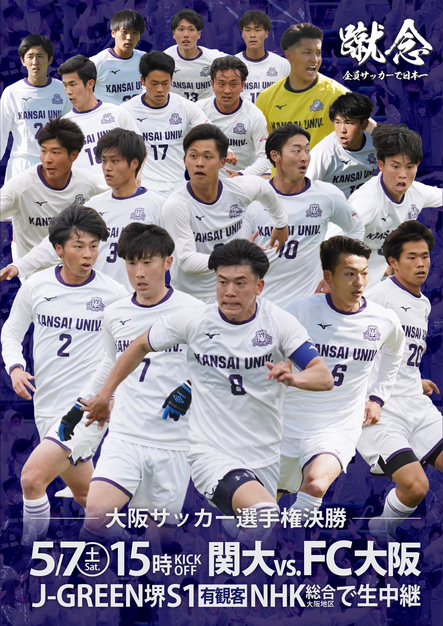 海外輸入】 関西大学 トレーニングウェア サッカー部 ウェア - ウェア