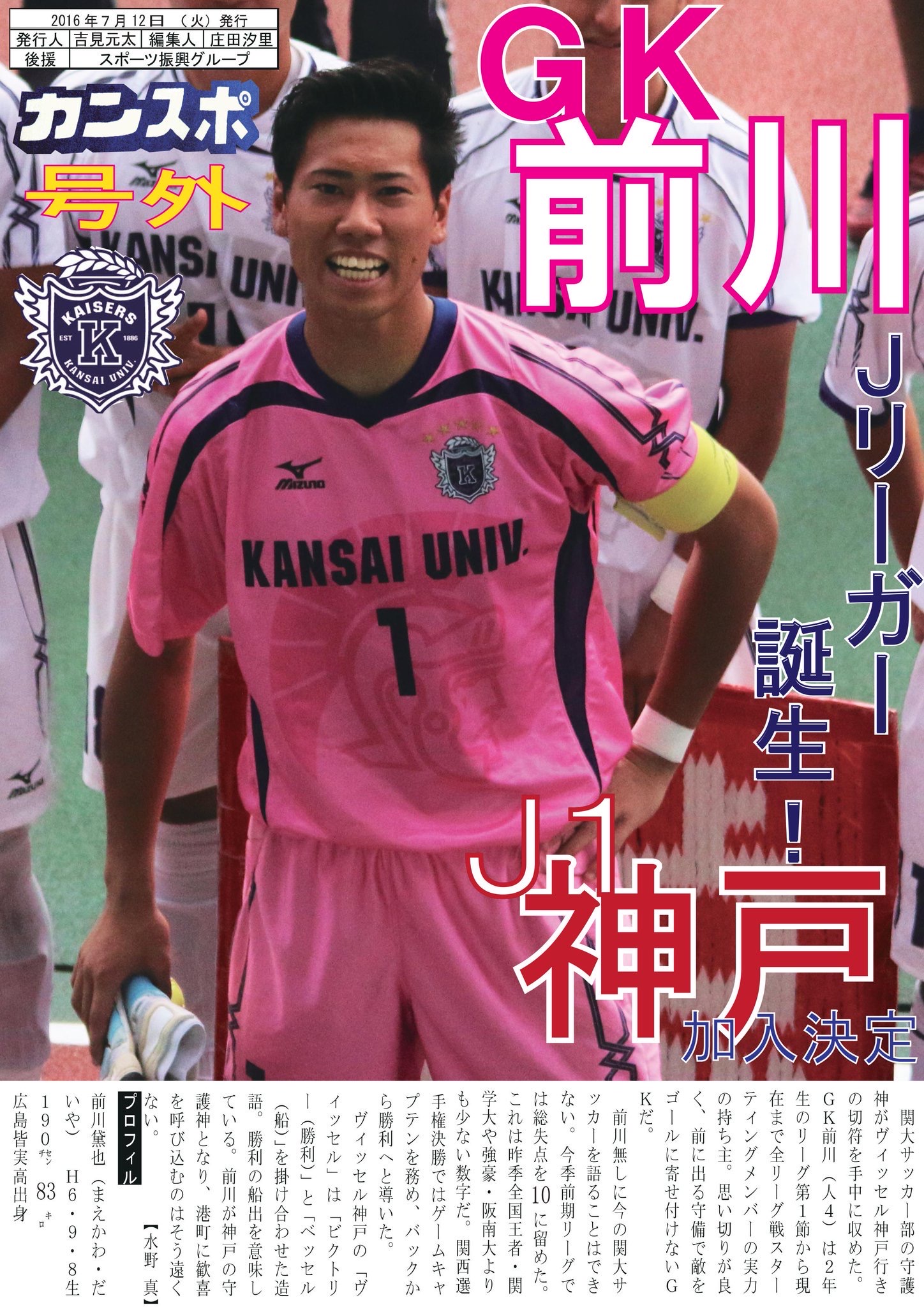 詳細│新着情報│関西大学 スポーツ振興グループ