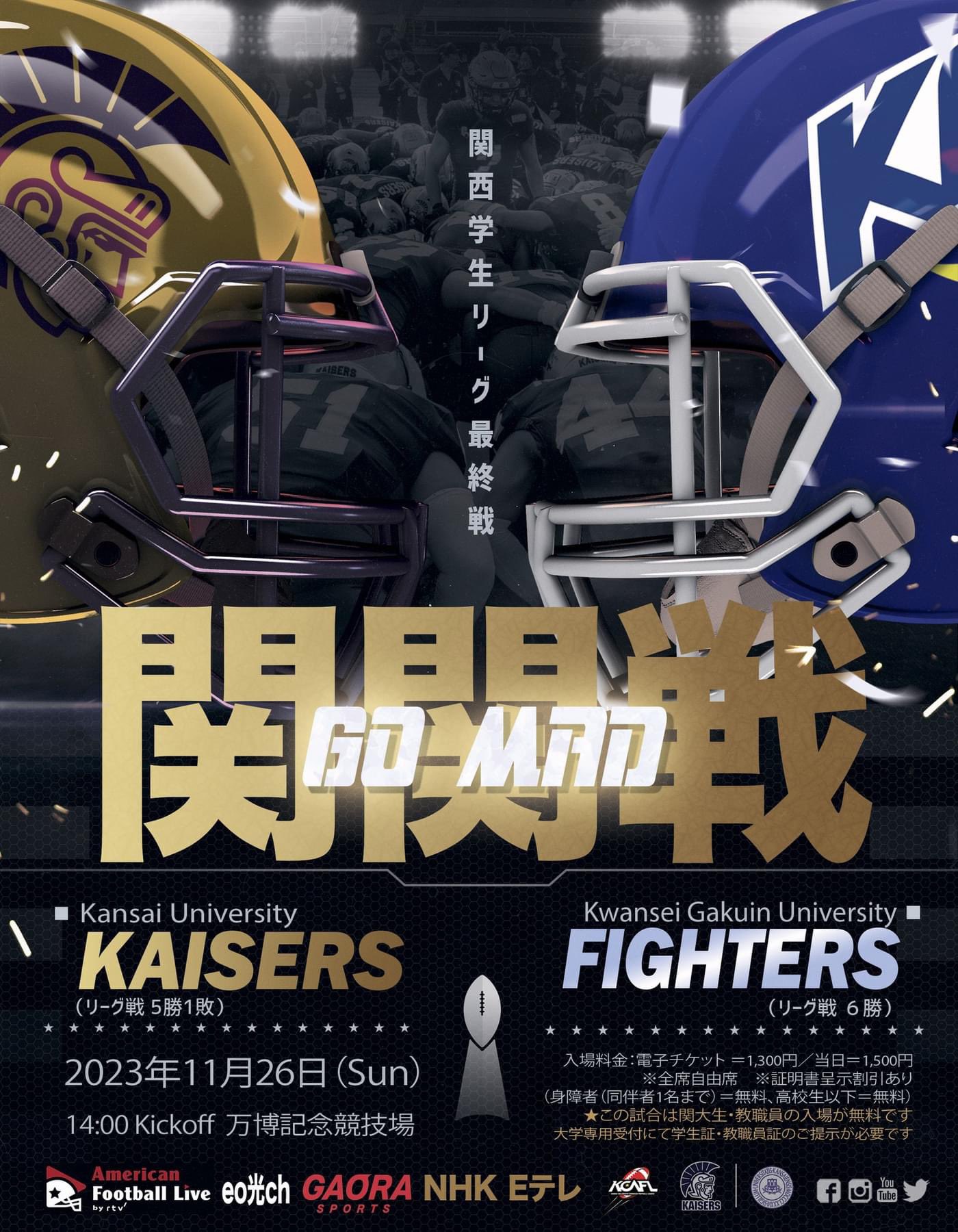 詳細│新着情報│関西大学 スポーツ振興グループ