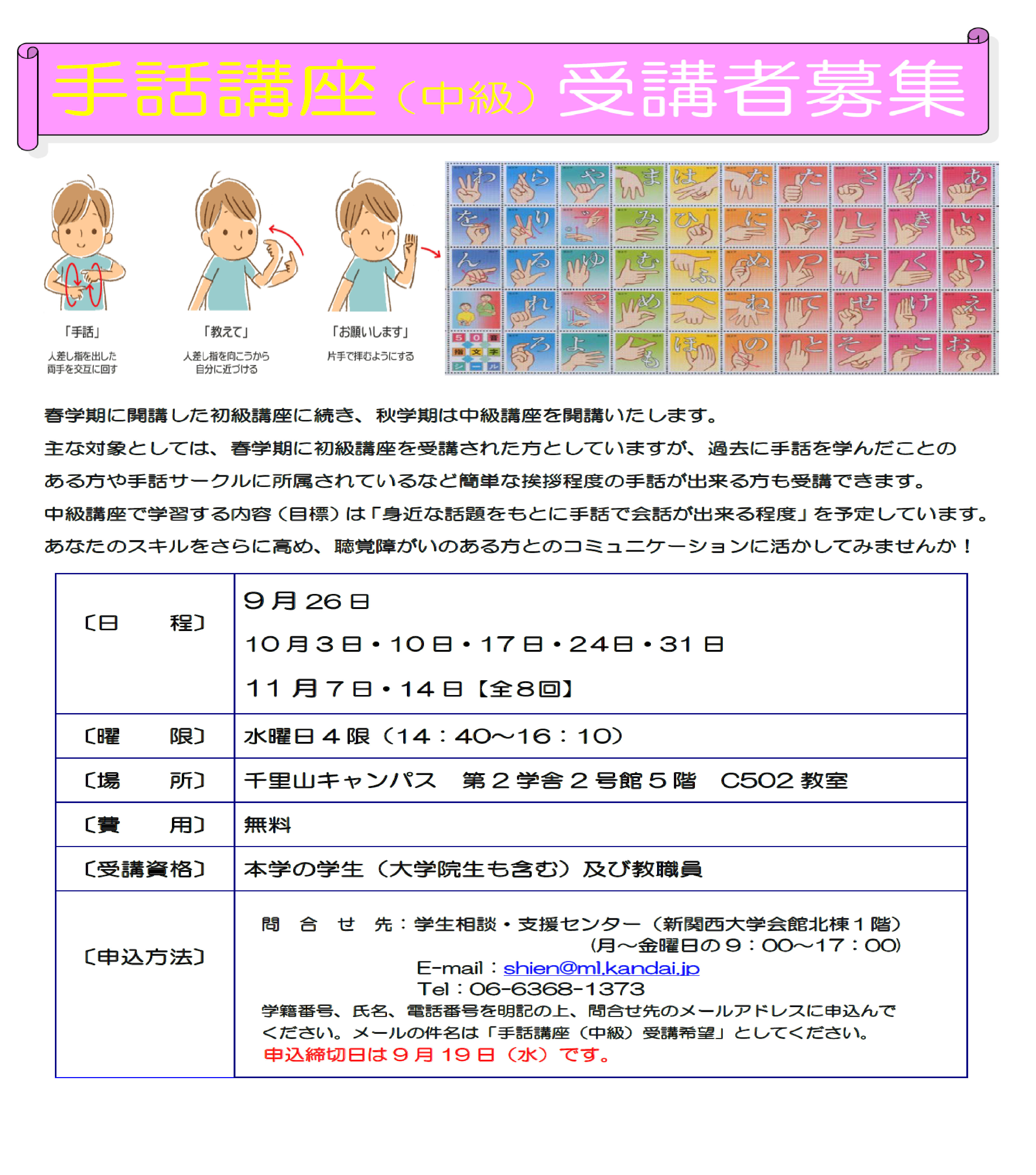 手話講座(中級)受講者募集