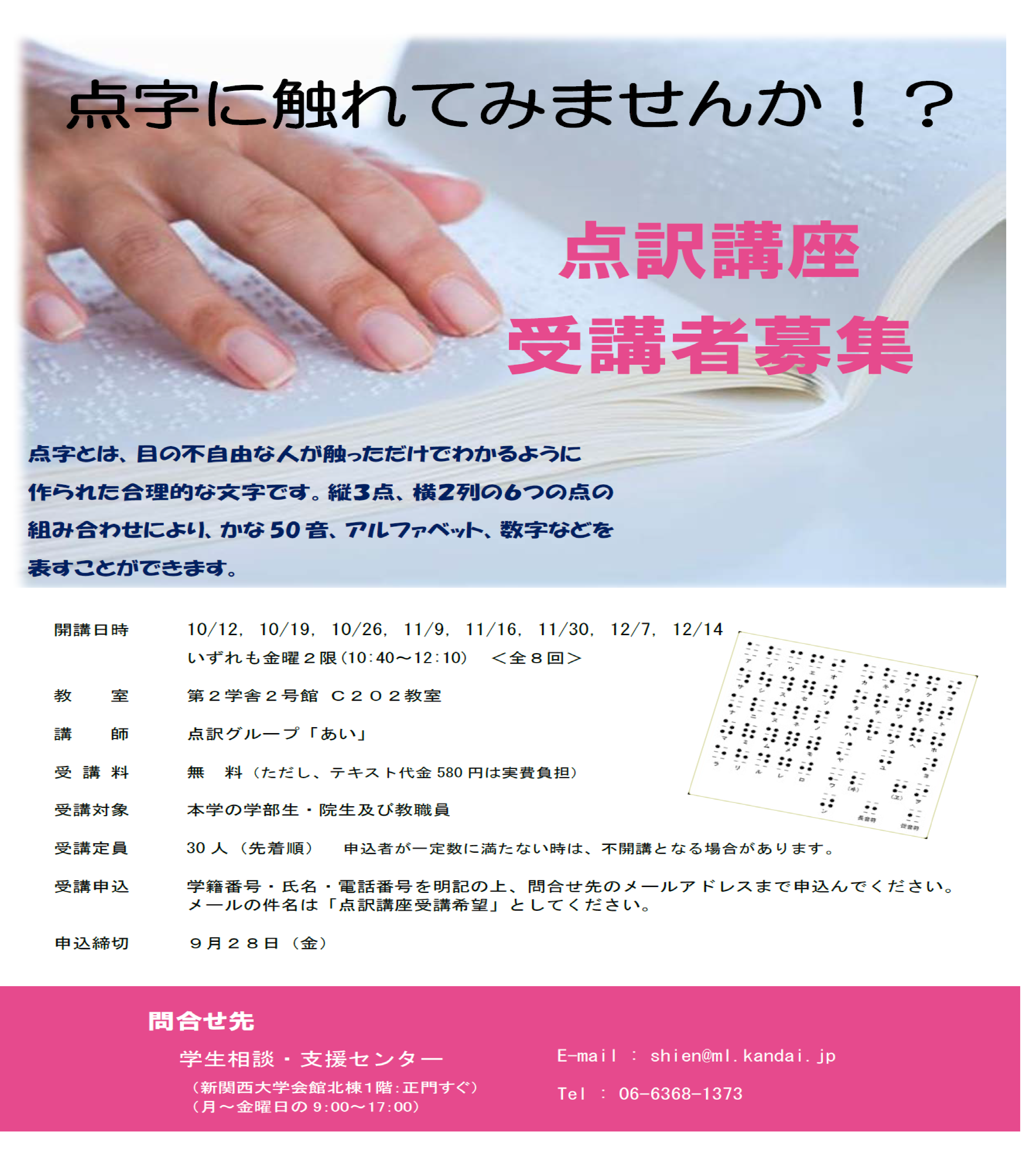 点訳講座　受講生募集