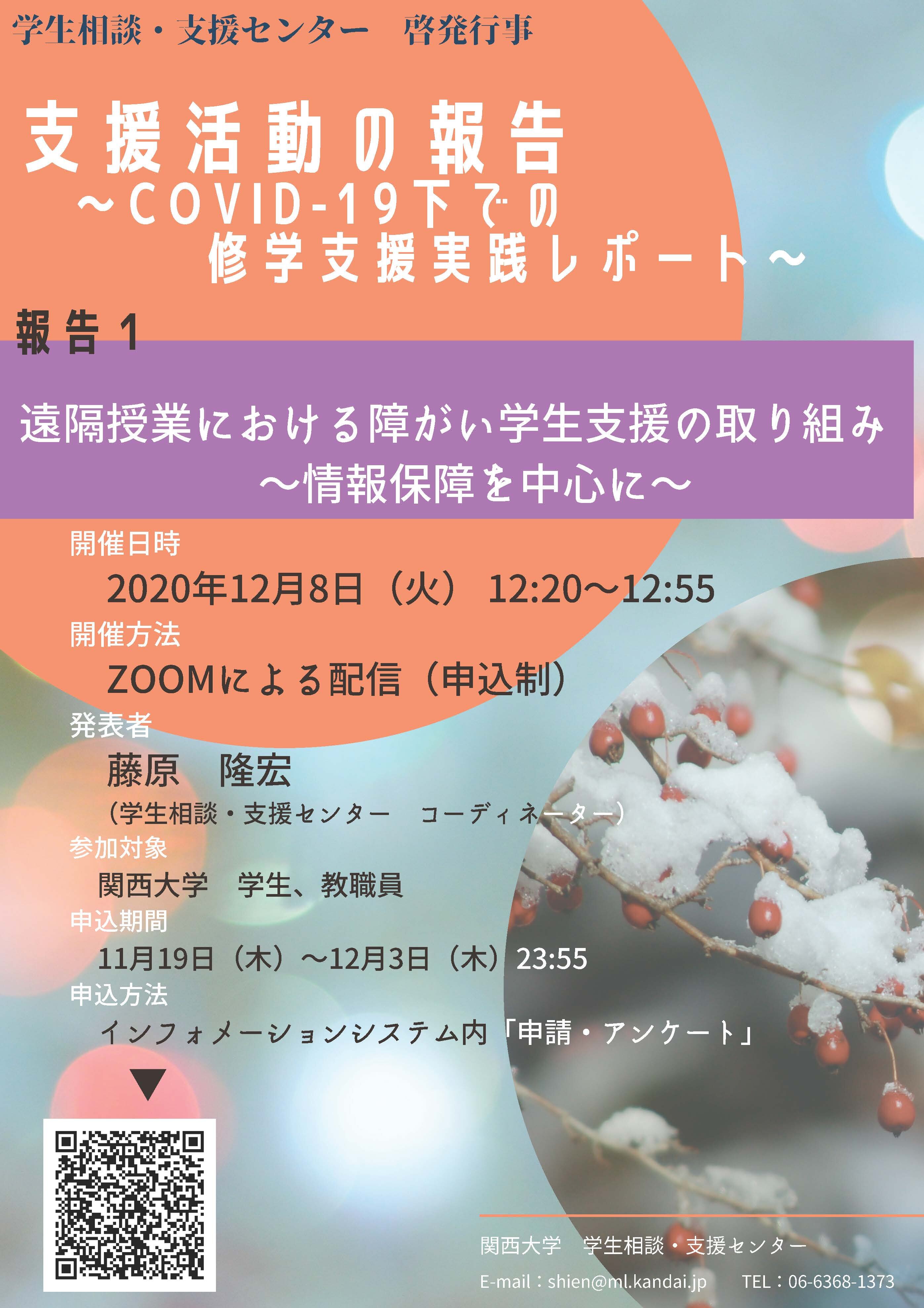 支援活動の報告会1(ポスター)