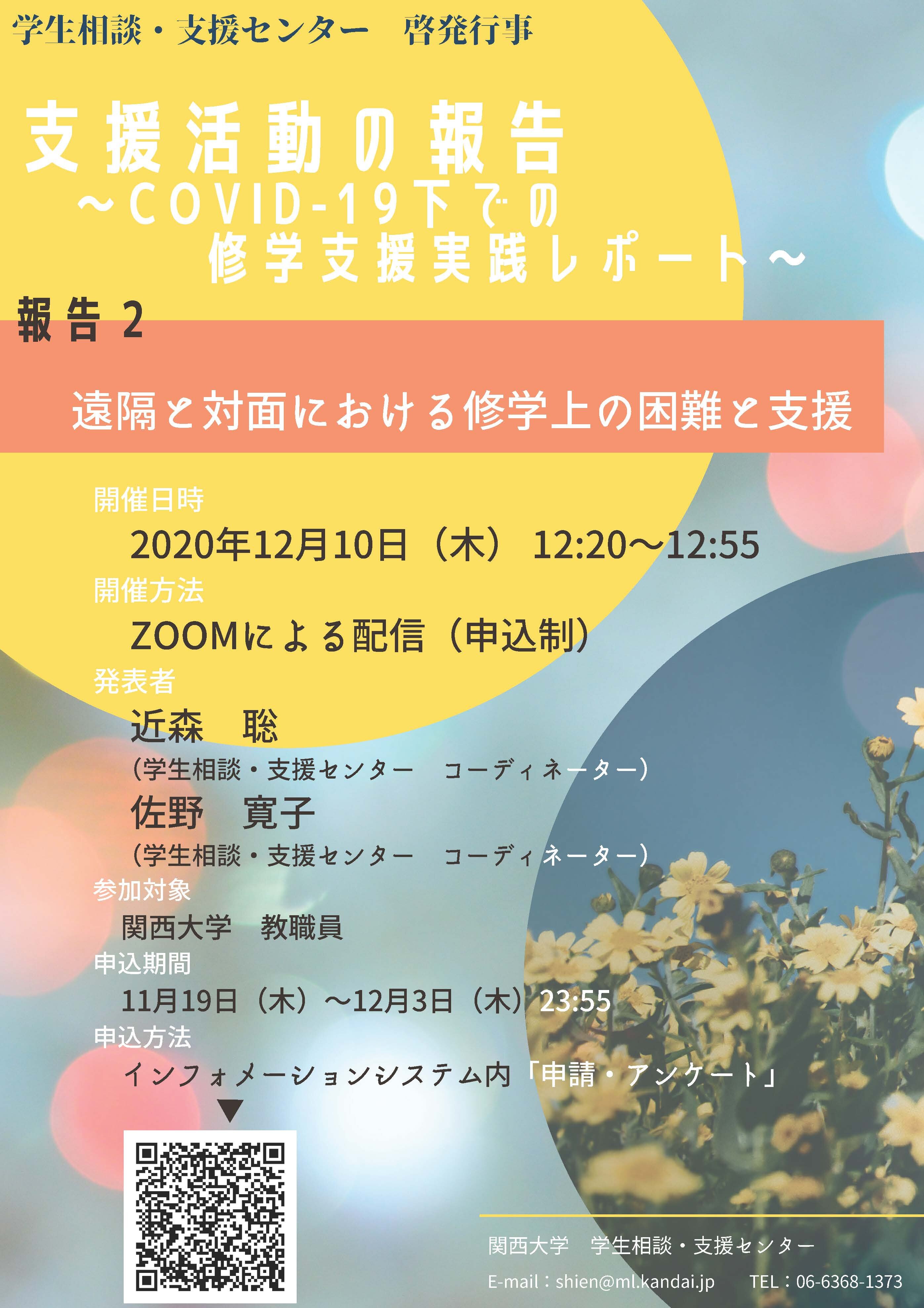 支援活動の報告会2(ポスター)