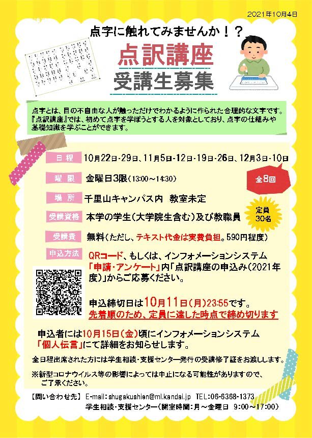 関西大学 学生相談 支援センター