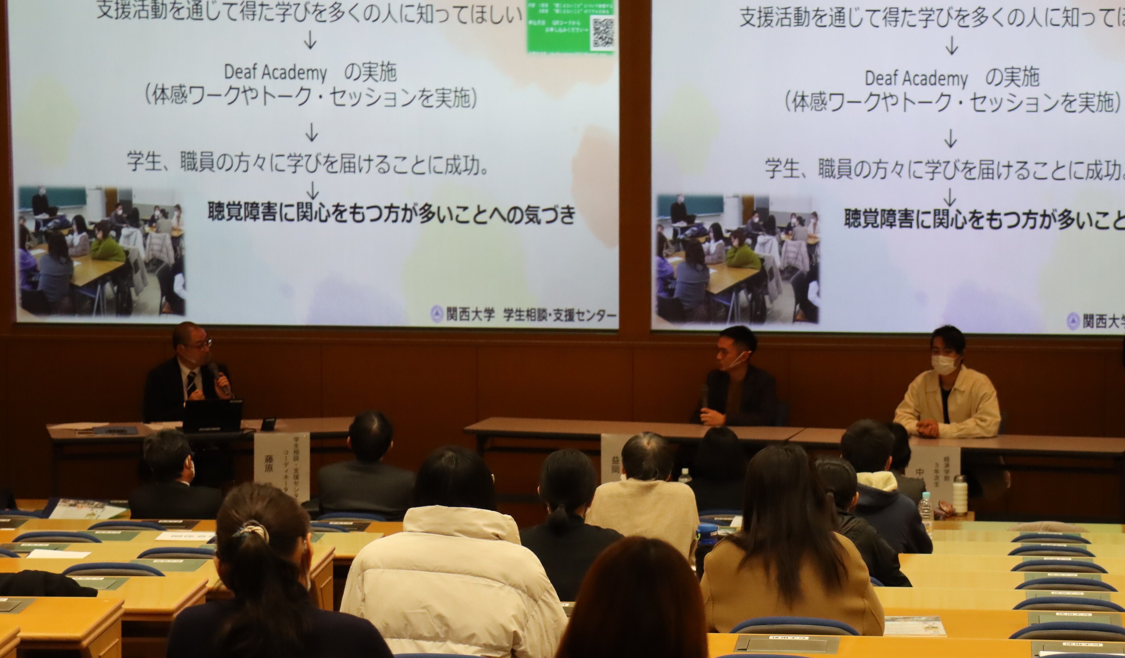 関西大学 学生相談・支援センター開設10周年記念シンポジウムを開催しました！