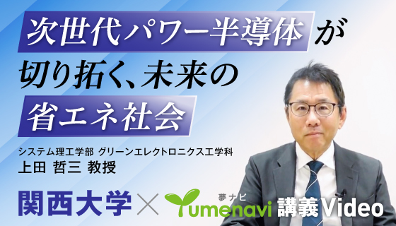上田先生の動画サムネイル