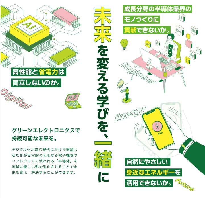 Department of Green Electronics Engineering