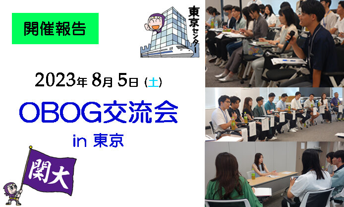 【開催報告】8/5(土) 就活イベント「OBOG交流会in東京」を開催しました！