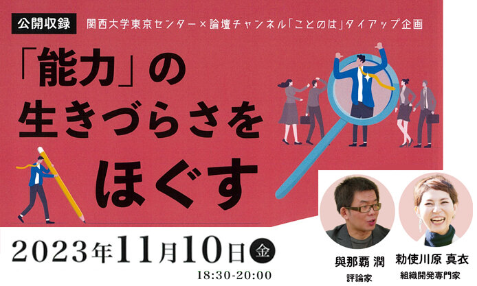 11/10 (金) 論壇チャンネル「ことのは」タイアップ企画 第5弾！