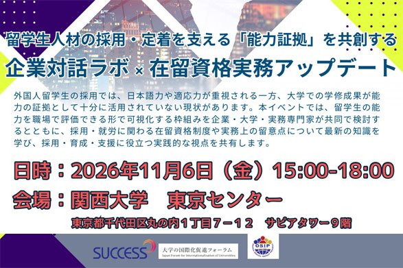 11/6 (金) 「企業対話ラボ × 在留資格実務アップデート」が開催されます！