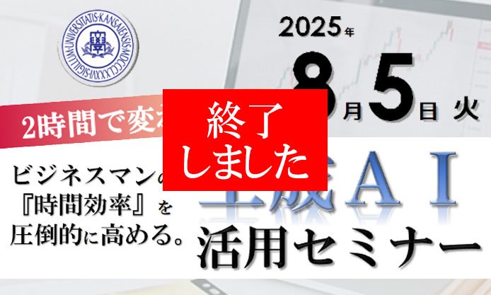 【終了】8/5 (火)「生成AI活用セミナー」を開催しました！