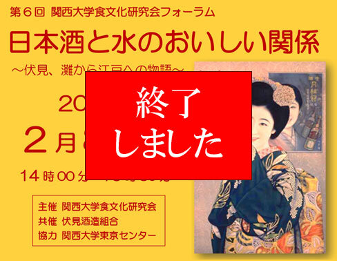 【開催報告】2/8 (土) 「第6回関西大学食文化研究会フォーラム」を開催しました！