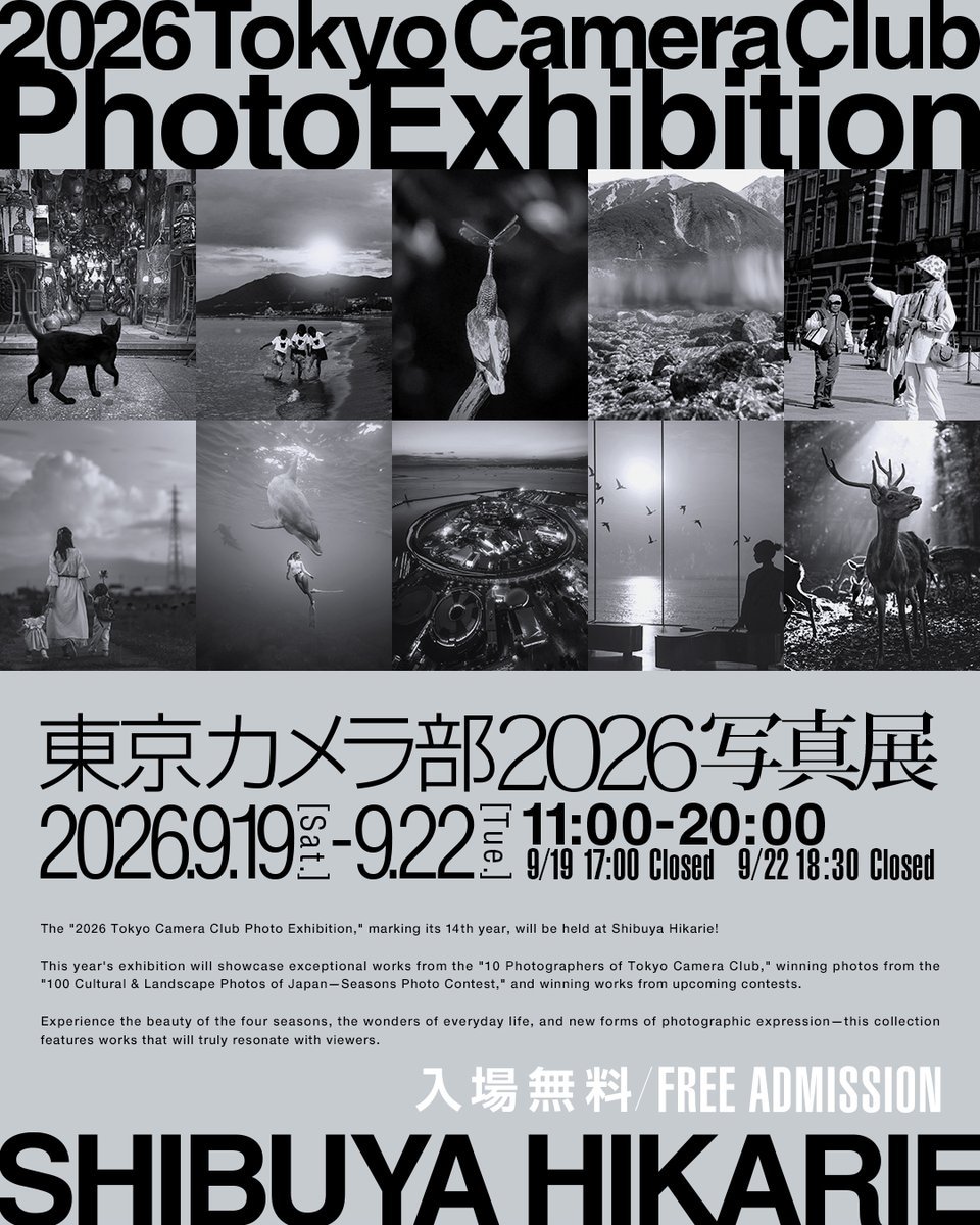 9/19～9/22 「東京カメラ部2026写真展」＠渋谷ヒカリエに関大学生の作品が出展されます！