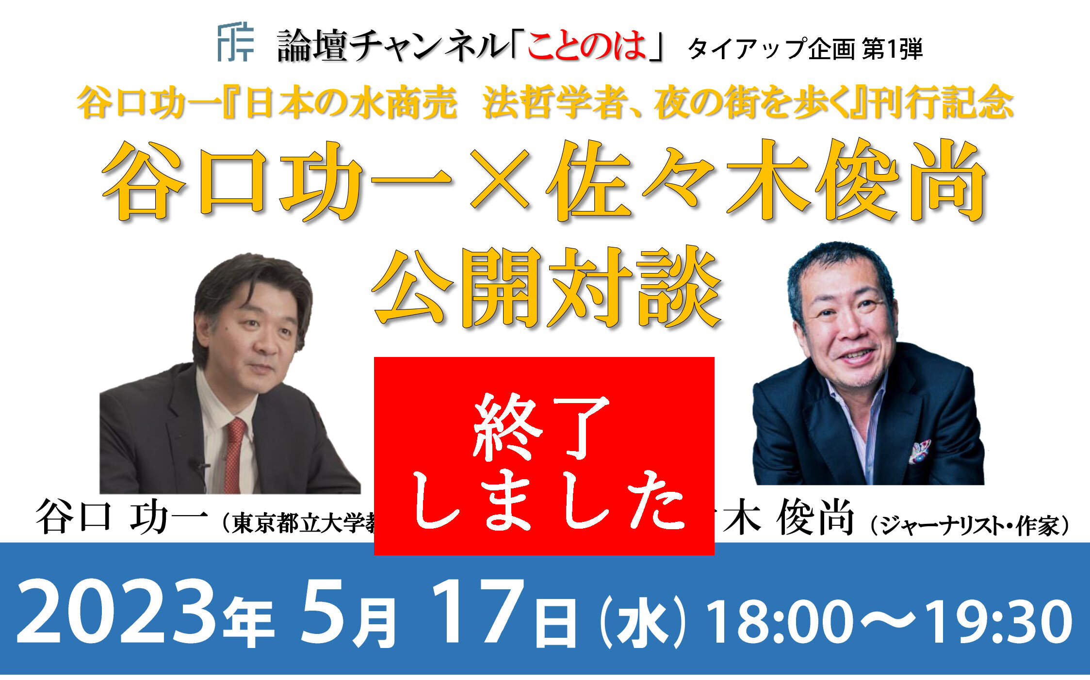 5/17(水) 論壇チャンネル「ことのは」タイアップ企画 第1弾！