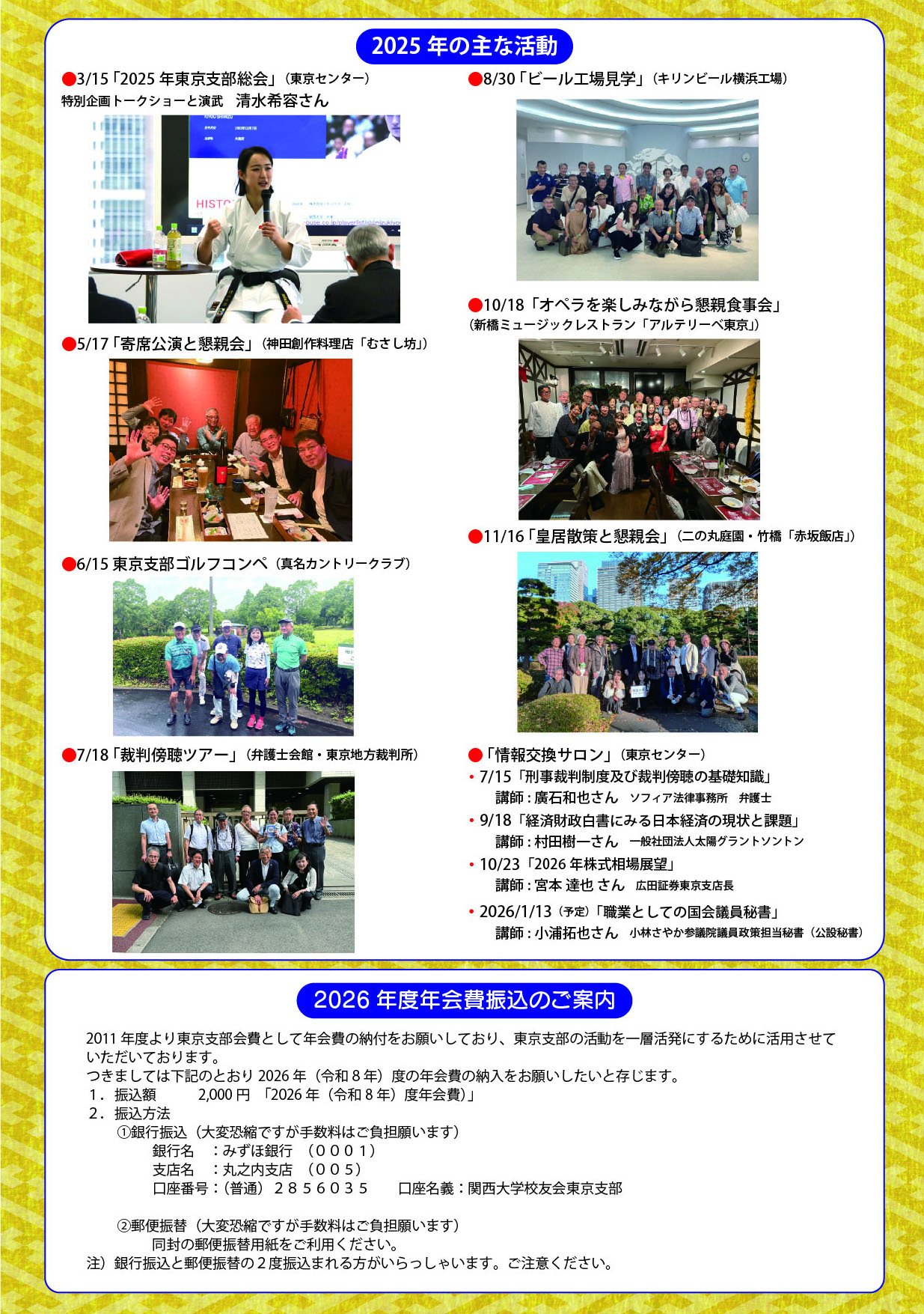 東京支部会報2026裏.jpg