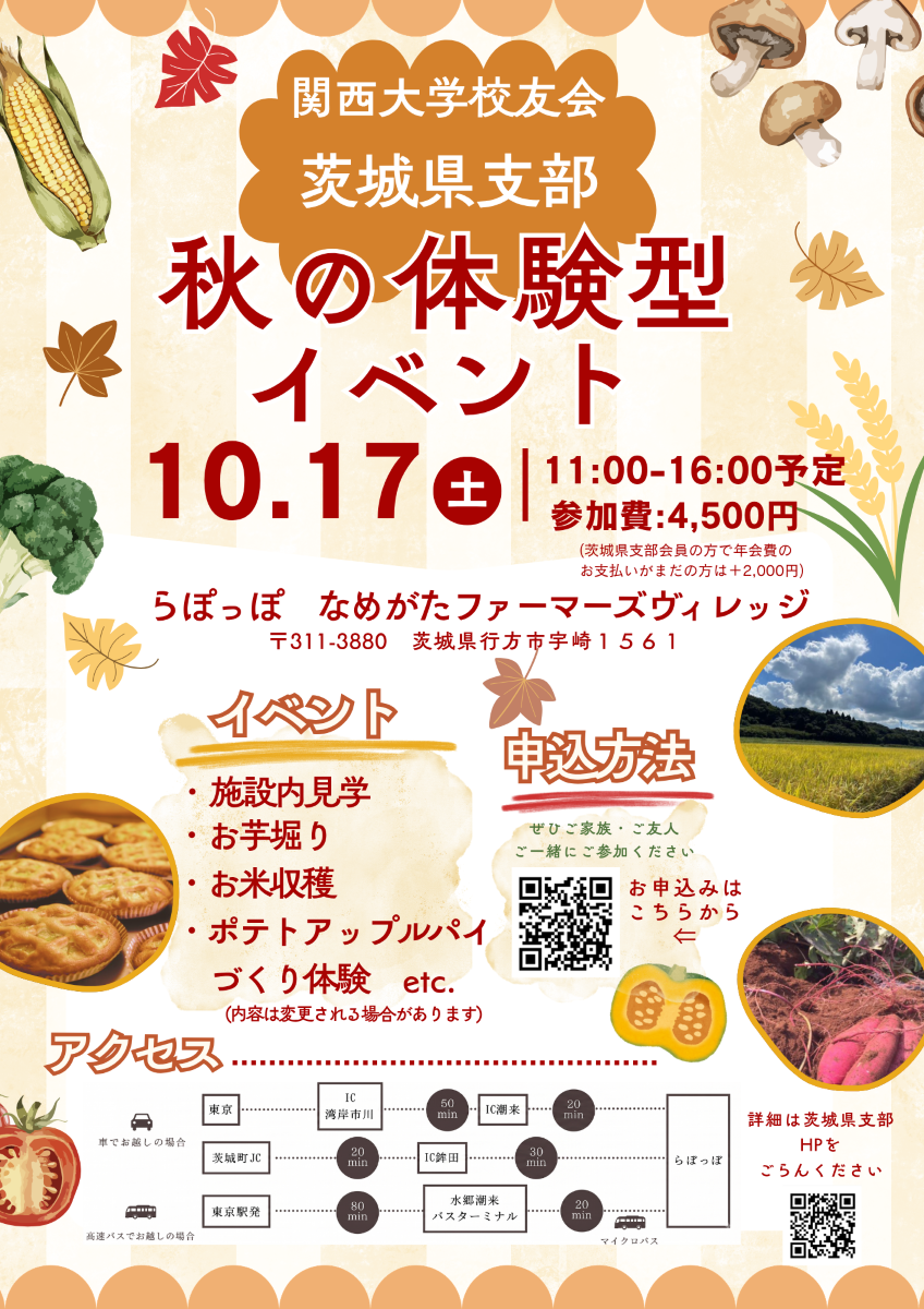 関大校友会茨城県支部2026年イベントチラシ.png