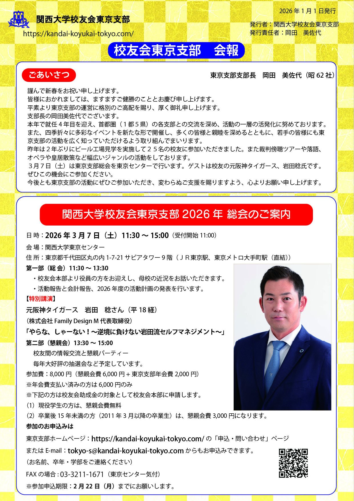 東京支部会報2026表.jpg