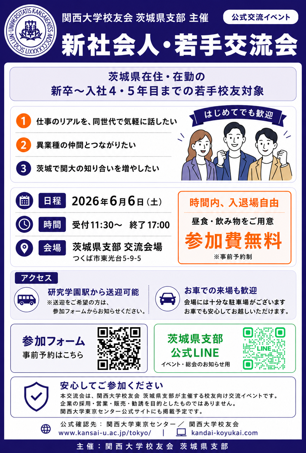 茨城県支部公式　若手交流会掲載データ.png