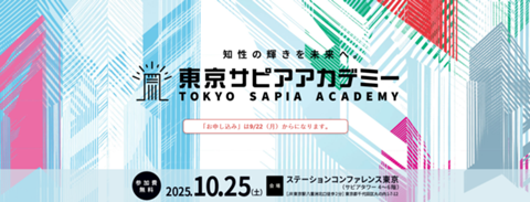 Screenshot 2025-09-16 at 11-55-22 東京サピアアカデミー｜TOKYO SAPIA ACADEMY.png