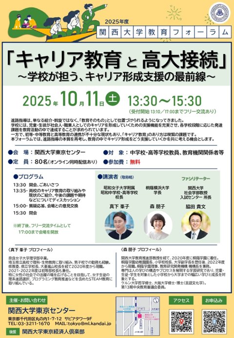 ★教育フォーラム2025ちらし.jpg