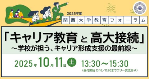 ★教育フォーラム2025TOP.jpg
