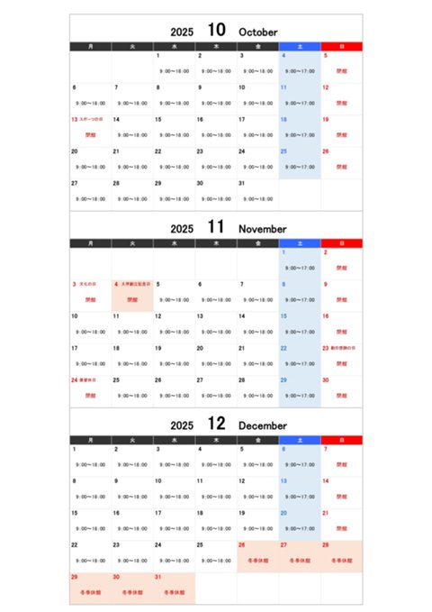 2025（10月～12月）.jpg