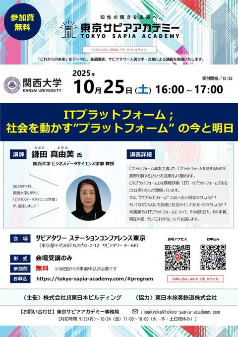 241020_東京サピアアカデミーちらし_page-0001.jpg