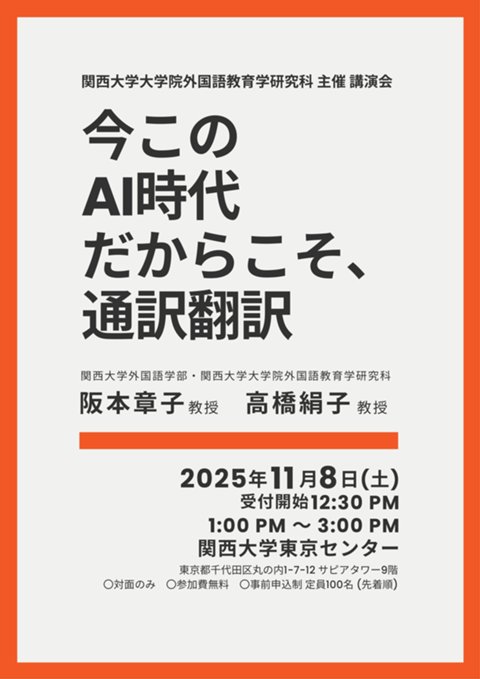251108_外国語学部講演会_page-0001.jpg